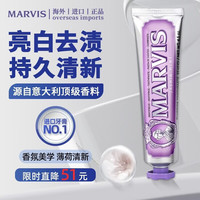 玛尔仕 玛尔斯（MARVIS）玛尔仕意大利进口薄荷清洁口腔去黄去渍清新口气美白护龈牙膏 紫色茉莉香85ml