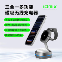  IDMIX/大麦创新 磁吸带支架 无线充电器 伸缩线