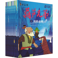 《葫芦兄弟系列》（40周年纪念礼盒、珍藏版、套装共19册）