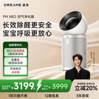 追觅 家用空气长效除醛净化器 PM NEO 赠滤芯