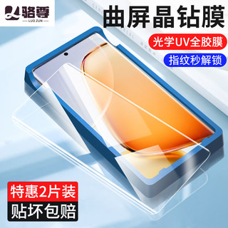 骆尊【2片装】vivo Y200钢化膜曲面防窥膜抗蓝光曲屏全覆盖高清水凝陶瓷膜防爆手机膜 ~ vivo Y200