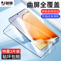 骆尊【2片装】vivo Y200钢化膜曲面防窥膜抗蓝光曲屏全覆盖高清水凝陶瓷膜防爆手机膜