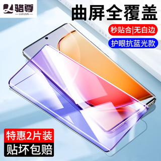 骆尊【2片装】vivo Y200钢化膜曲面防窥膜抗蓝光曲屏全覆盖高清水凝陶瓷膜防爆手机膜 ~ vivo Y200