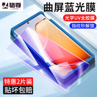 骆尊【2片装】vivo Y200钢化膜曲面防窥膜抗蓝光曲屏全覆盖高清水凝陶瓷膜防爆手机膜 ~ vivo Y200