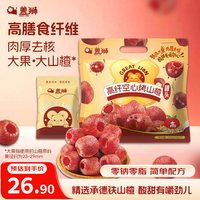 盖狮 高纤空心烤山楂50g*5袋去核山楂球儿童零食独立包装出游送礼