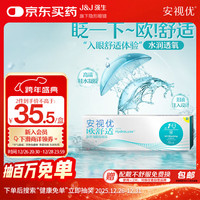强生 ACUVUE 安视优 欧舒适 日抛隐形眼镜 5片装 350度