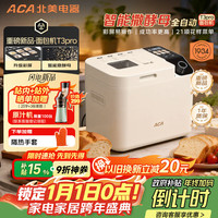 ACA 家用多功能全自动烤面包机揉面和面机早餐机智能撒酵母彩屏面包机 AB-T3pro