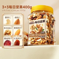 三只松鼠 每日坚果三种果干+三种果仁400g