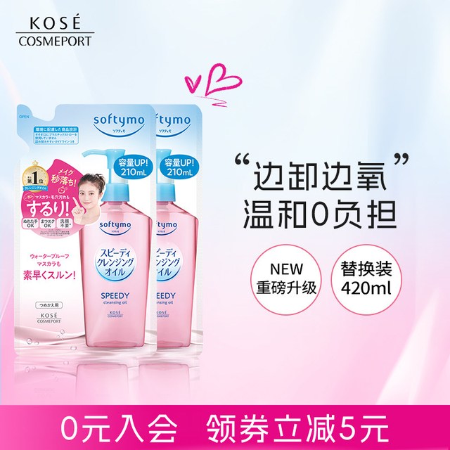 移动端：高丝 卸妆油200ml*2脸部眼唇深层清洁温和敏感肌替换装