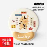 创意文字护腕鼠标垫女手腕垫防滑办公室笔记本电脑键盘手托水墨风 护腕鼠标垫-上上签 无规格