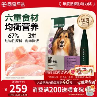 网易严选 犬粮全价冻干三拼鸡肉狗粮幼犬成犬小型中大型犬10kg