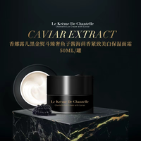 移动专享：香娜露儿 黑金熨斗臻奢鱼子酱海茴香紧致美白保湿面霜