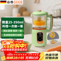 谷格 德国全自动料理机 婴儿辅食机 不锈钢刀片 蒸煮搅拌多功能一体 多功能家用 粉碎辅食机GG658