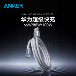 Anker 100W快充 数据线  尼龙织 白色 Type-C USB-A 100W 6A