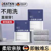 DEATKN 德国男士一次性内裤女士一次性内裤无菌纯棉平角裤大码免洗旅行装 免洗灰色平角