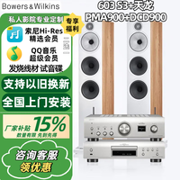 宝华韦健603 S3落地音箱家用音响家庭影院HIFI音响2.0无源音箱高保真发烧 603 S3+天龙PMA900+DCD900