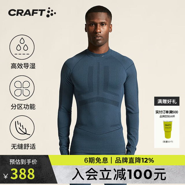 CRAFT 绿标 男款 无缝速干衣 ACTIVE 2025