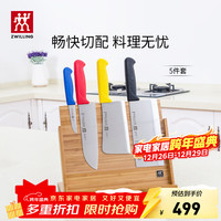 双立人 彩柄款 刀具套装 5件套 家用厨刀