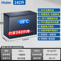 海尔（Haier）风冷无霜系列冰柜132/159/200/300/480L家用商用卧式冷柜冷冻冷藏可转换无需除霜电子控温一级能效 242L 【-38℃风冷无霜】 黑金抗菌丨 电子控温