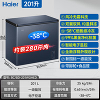 海尔（Haier）风冷无霜系列冰柜132/159/200/300/480L家用商用卧式冷柜冷冻冷藏可转换无需除霜电子控温一级能效 201L 【-38℃风冷无霜】 黑金抗菌丨 电子控温