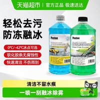 百适通玻璃水汽车玻璃水强力去污去油膜车用玻璃水雨刮水防冻零下
