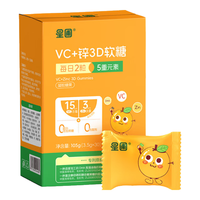 星圃儿童维生素C软糖添加3mg锌/颗补天然果汁健康儿童糖果宝宝零食