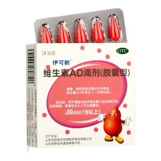 伊可新 达因伊可新维生素ad滴剂60粒30粒伊可新d3婴幼儿一岁以下维d补钙