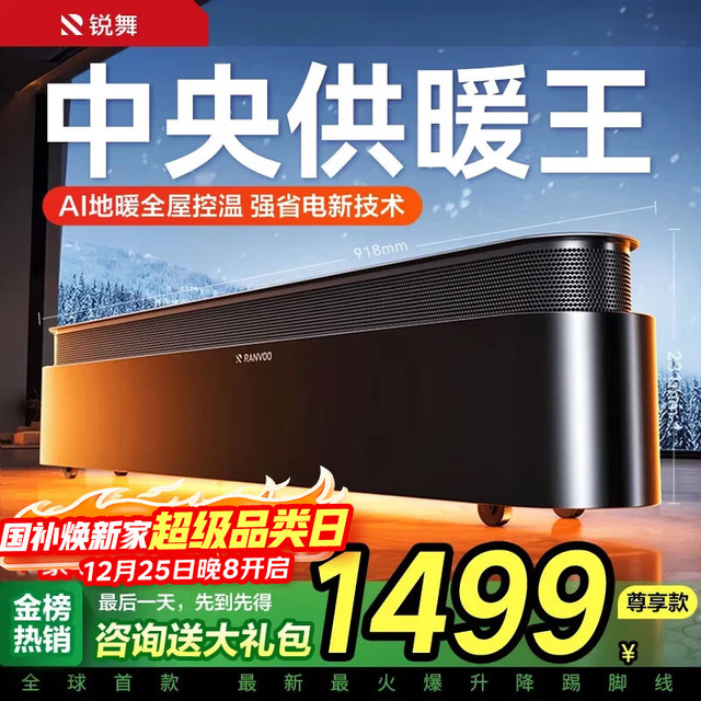 锐舞 踢脚线取暖器电暖器电热取暖器暖风机电暖气家用石墨烯全屋取暖器大面积