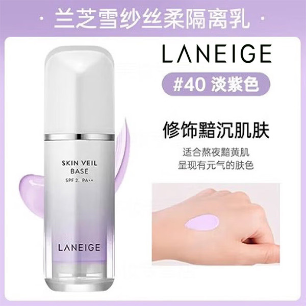兰芝 雪纱隔离霜 防晒遮瑕3合1 SPF23 PA++抵御日光 30ml