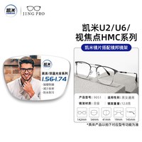  JingPro/镜邦 防蓝光 近视眼镜 钛镜框  配1.67凯米U6超薄防蓝光镜片