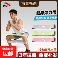 安踏 天然乳胶弹力带运动健身拉力绳腿部抗阻助力带圈拉伸臀腿瑜伽器材 三件套