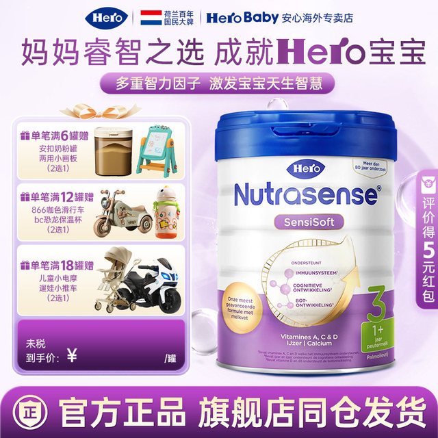 Hero Baby HeroBaby白金版DHA婴幼儿配方进口儿童牛奶粉3段700g 1岁+