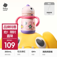 babycare 儿童保温杯  恐龙把手款 300ml -引力洋红