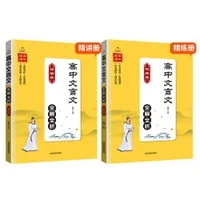 《高中文言文全解》（2025新，人教版）