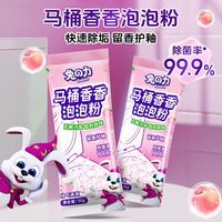 【50g浓缩型】马桶泡泡粉厕所马桶清洁剂强力除垢去黄留香洁厕灵