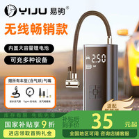 易驹 车载充气泵无线