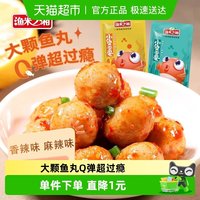 88VIP：渔米之湘 小鱼蛋蛋 160g 8g*20包