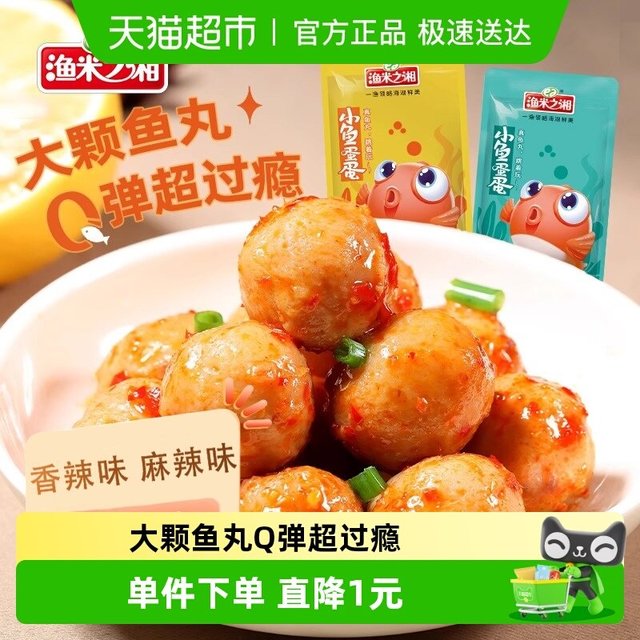 88VIP：渔米之湘 小鱼蛋蛋 160g 8g*20包