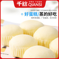 千丝 奶香蒸蛋糕 14包 营养松软早餐美味休闲零食