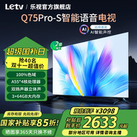 移动专享：乐视 电视Q75英寸3+64大内存4K超清高色域电视机