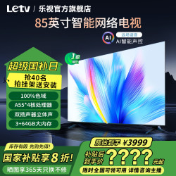 乐视 电视Q85英寸3+64大内存4K超清HDR高色域电视
