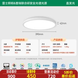 雷士 全光谱 智控 48W 客厅灯 晚 20～24 抢五折秒杀价