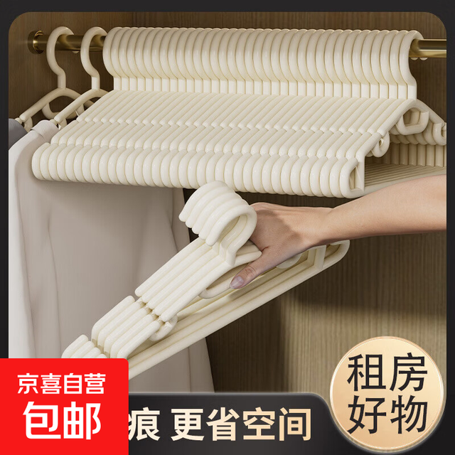 有券的上：京喜 护肩凹槽衣架 5个