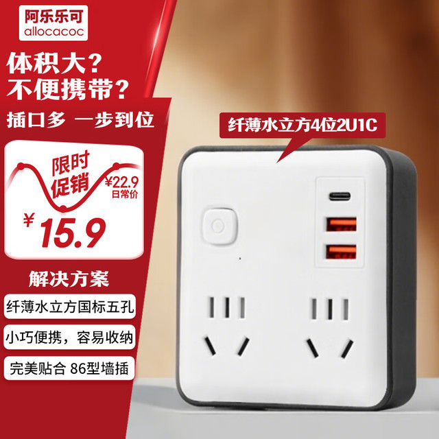 阿乐乐可 纤薄水立方86型多功能转换插座方形转换器扩展插座 狭窄空间多孔扩容2USB一转四 卧室适用