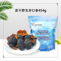 OCEAN FEAST 加拿大 野生淡干海参 454g