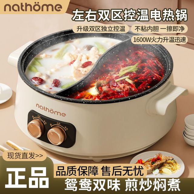 nathöme 电热电火锅家用多功能微压鸳鸯火锅大容量宿舍蒸煮一体锅