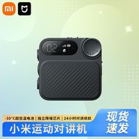 百亿补贴：小米 运动对讲机全国远距离对话长续航4G全网通户外滑雪骑行旅行