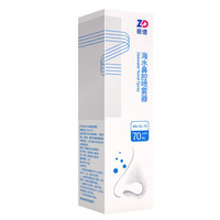 振德海水鼻腔喷雾器70ml生理性海水鼻喷雾器过敏性鼻炎鼻窦炎鼻腔清洗 5瓶