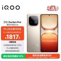 vivo iQOO Z10 Turbo Pro 5G手机 16GB+256GB 沙漠色