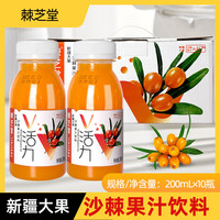 沙棘 果汁饮料10瓶维C果汁聚餐饮 沙棘汁200ml*10瓶/礼盒装